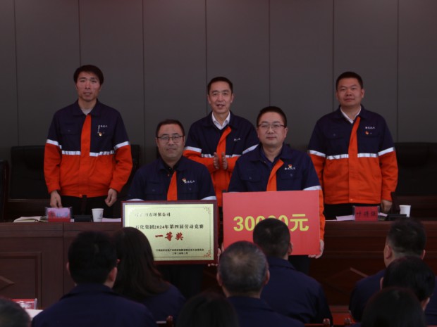 【產改進行時】石化集團召開2025年產改重點工作部署暨勞動競賽啟動大會